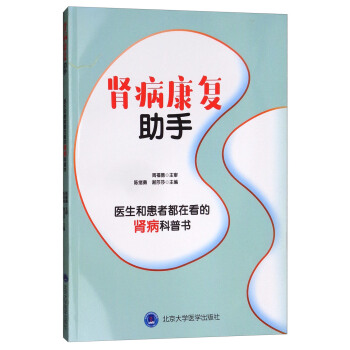 肾病康复助手 下载