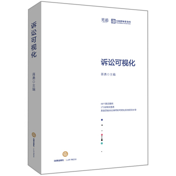 诉讼可视化 下载