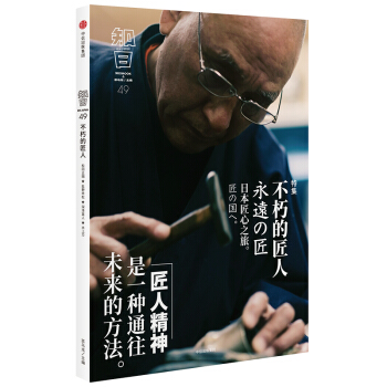 知日·不朽的匠人 下载