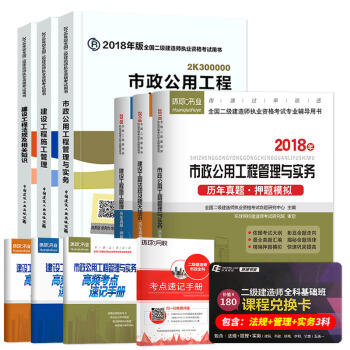 二级建造师2018教材 二建教材2018市政 市政公用工程管理与实务+环球真题试卷（套装10册） 下载