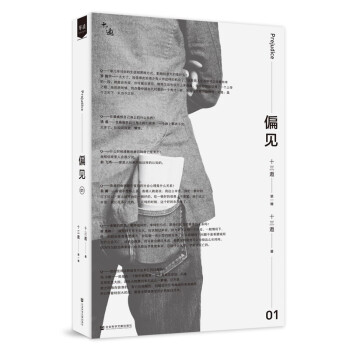 十三邀第一辑：偏见 下载