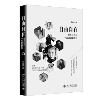 自由自在在这个时代的自由摄影师 下载