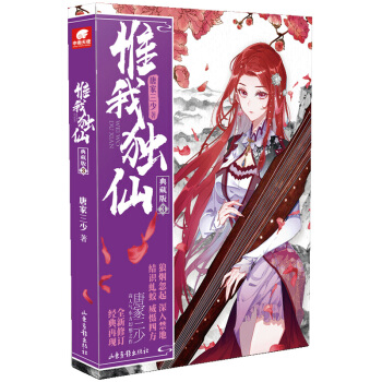 惟我独仙典藏版3 下载