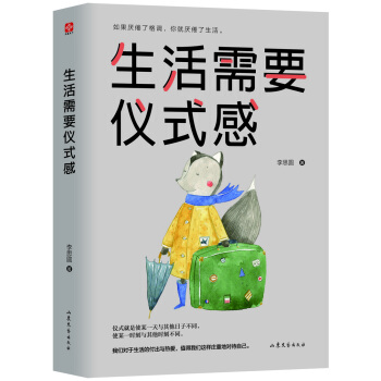 生活需要仪式感 下载