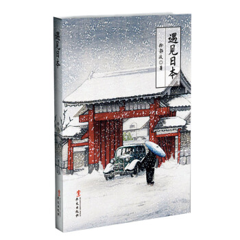 遇见日本 下载