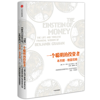 一个聪明的投资者 下载