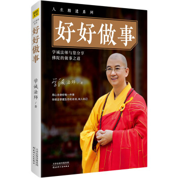 好好做事 下载