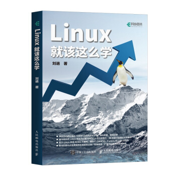 Linux就该这么学 下载