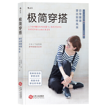 极简穿搭：日常服装穿出别样风采 下载