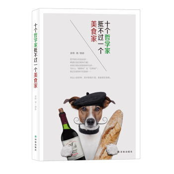 十个哲学家抵不过一个美食家 下载