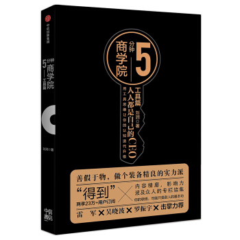 5分钟商学院. 工具篇 下载