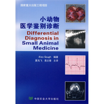 小动物医学鉴别诊断 下载