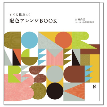 すぐに役立つ! 配色アレンジbook,书籍配色安排 下载