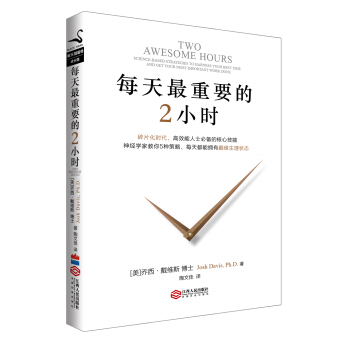 每天最重要的2小时 下载