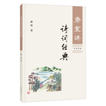 康震讲诗词经典 下载