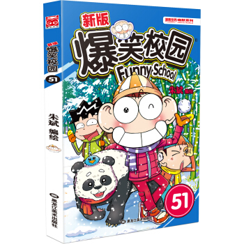 新版爆笑校园51 下载