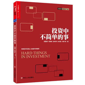 投资中不简单的事 下载