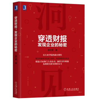 穿透财报 发现企业的秘密 下载