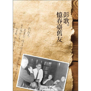 憶春台舊友 （增訂版） 下载