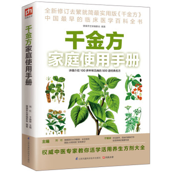 千金方家庭使用手册 下载