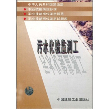 污水化验检测工 下载