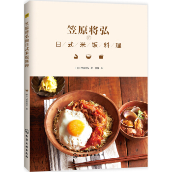 笠原将弘的日式米饭料理 下载