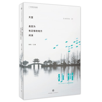 生活在别处 01：天堂，是因为有足够的地方闲浪 下载
