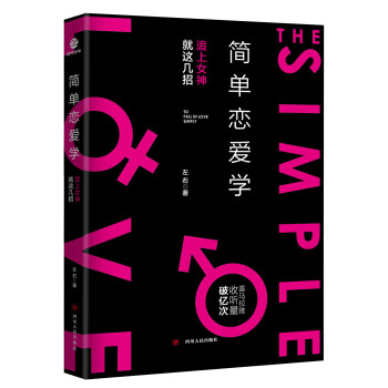简单恋爱学 下载