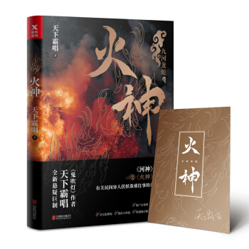 天下霸唱：火神 下载