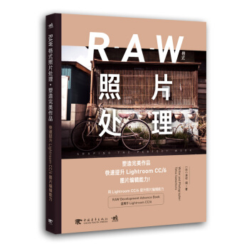 RAW格式照片处理：塑造完美作品——快速提升Lightroom CC/6图片编辑能力！ 下载