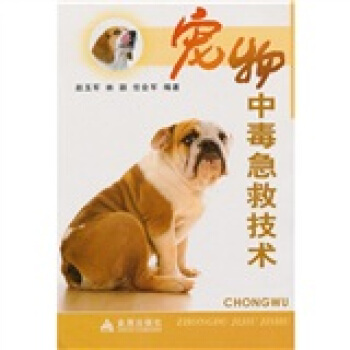 宠物中毒急救技术 下载