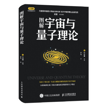 图解宇宙与量子理论 下载
