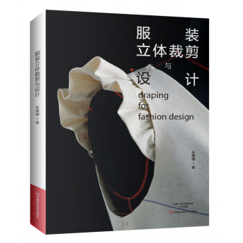 服装立体裁剪与设计 下载