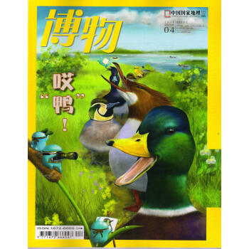 博物（2018年4月号） 下载