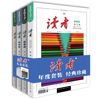 读者2017年套装（春/夏/秋/冬季卷）全四册 下载