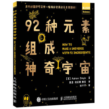 92种元素组成神奇宇宙 下载