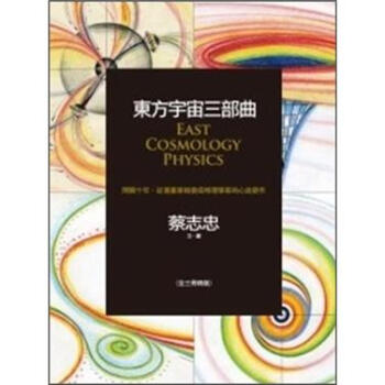 東方宇宙三部曲：閉關十年，從漫畫家蛻變成物理學家的心血鉅作 (3冊合售) 下载