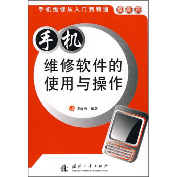 手机维修软件的使用与操作 下载