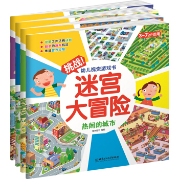 迷宫大冒险（套装共4册） 下载