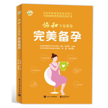 协和专家教你 完美备孕 下载