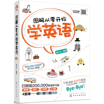 图解从零开始学英语 下载