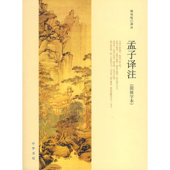 孟子译注(简体字本) 下载
