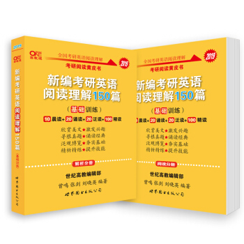 张剑黄皮书2019英语一 考研英语 2019张剑考研阅读黄皮书新编考研英语阅读理解150篇（基础训练） 下载