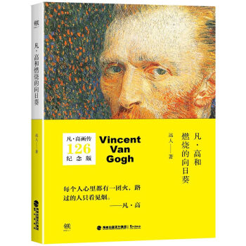 凡·高和燃烧的向日葵 下载