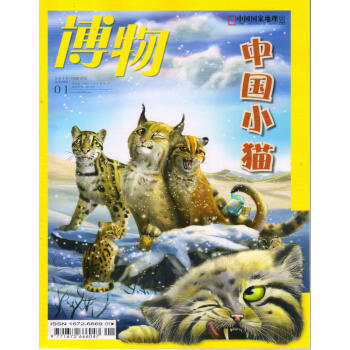 博物（2018年1月号） 下载