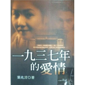 1937年的愛情 下载