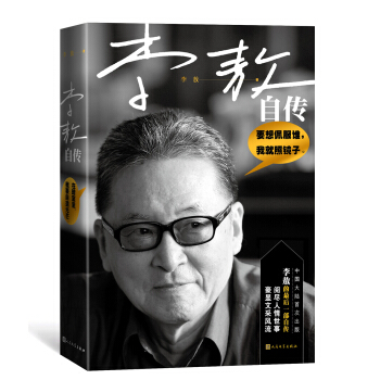 李敖自传 下载