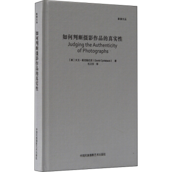 如何判断摄影作品的真实性/影像文丛系列 下载
