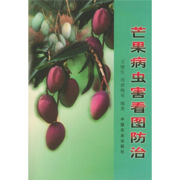 芒果病虫害看图防治 下载