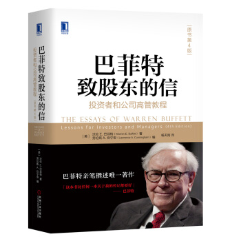 巴菲特致股东的信：投资者和公司高管教程（原书第4版） 下载